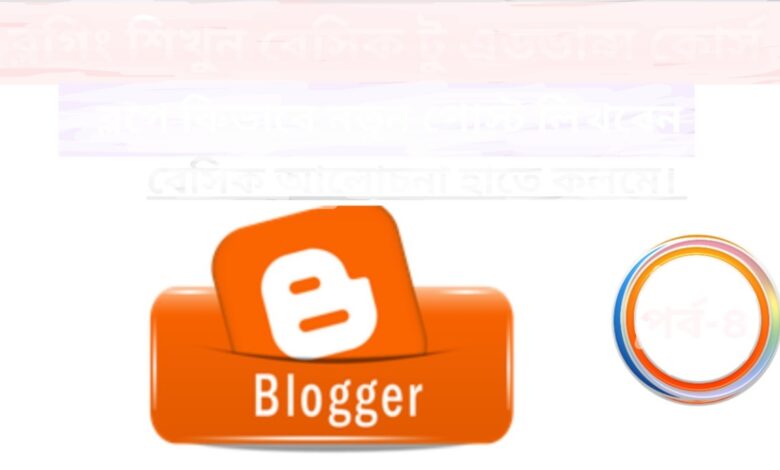 Learn the Blogging Basic to Advanced Course module Part-1